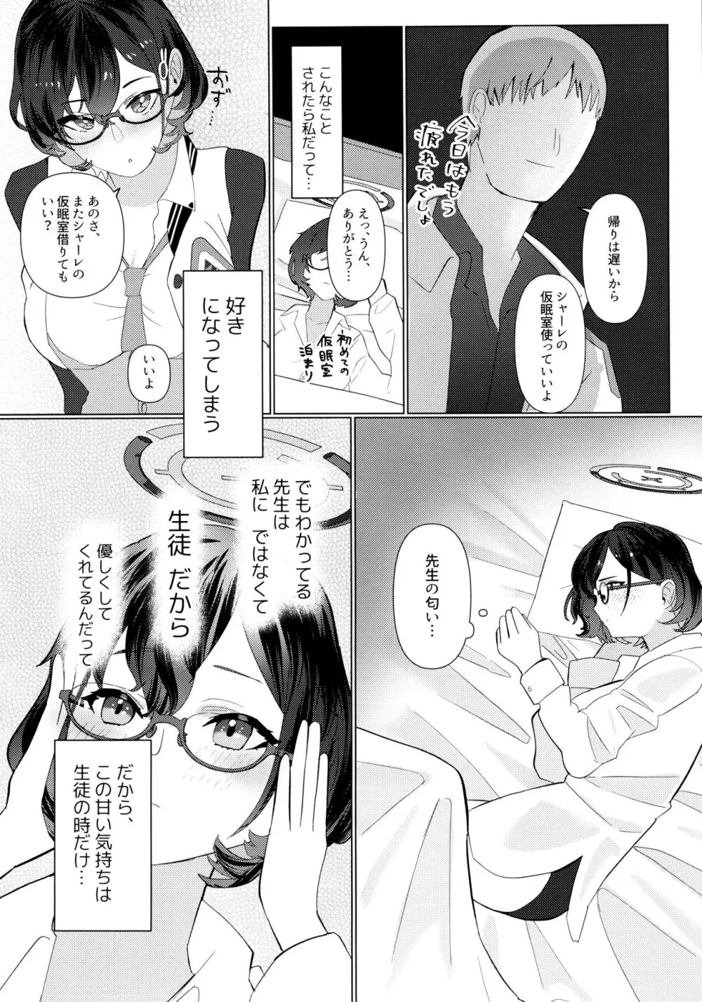 はじめてを教えて Page.6