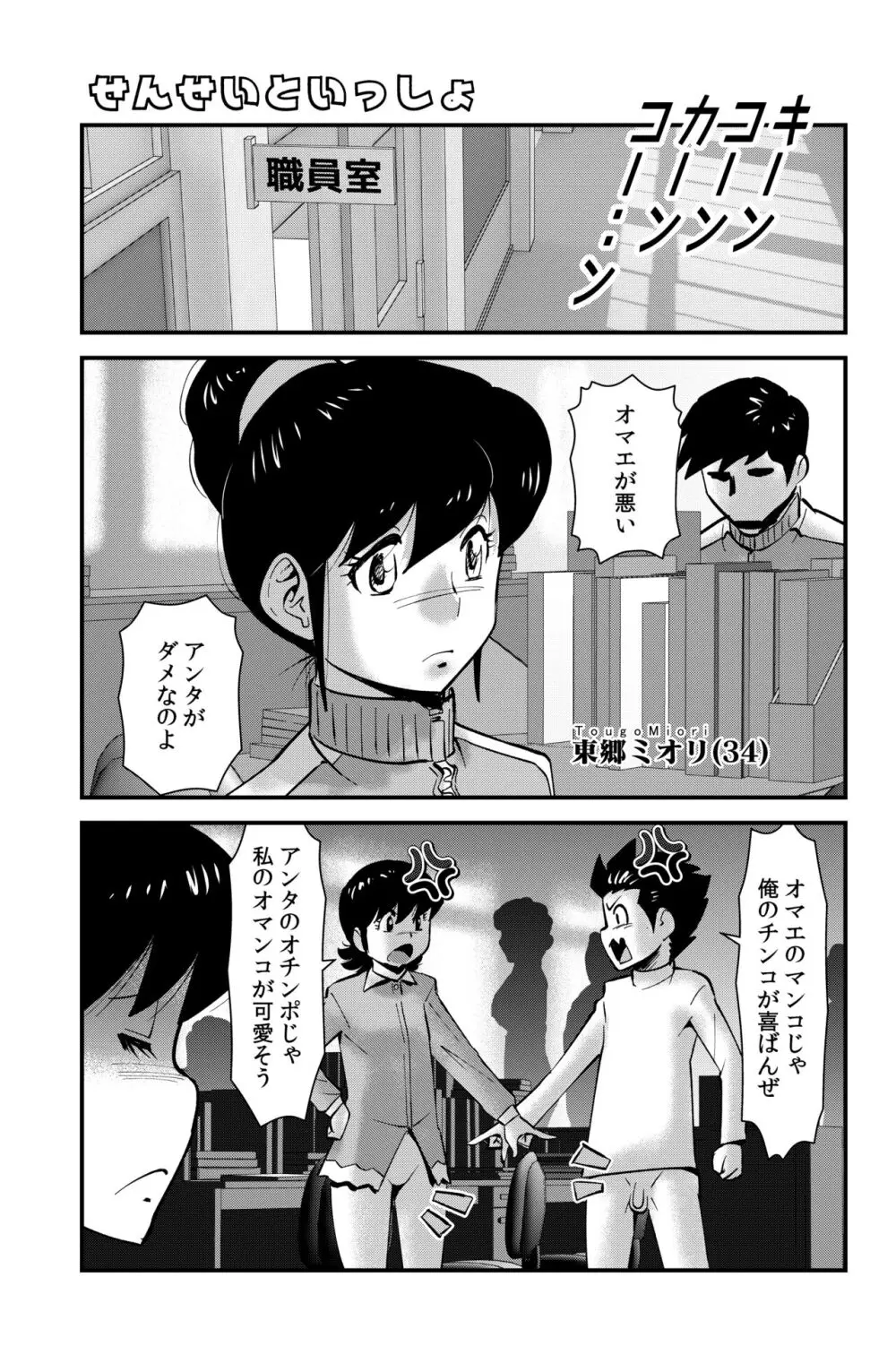 せんせいといっしょ Page.1