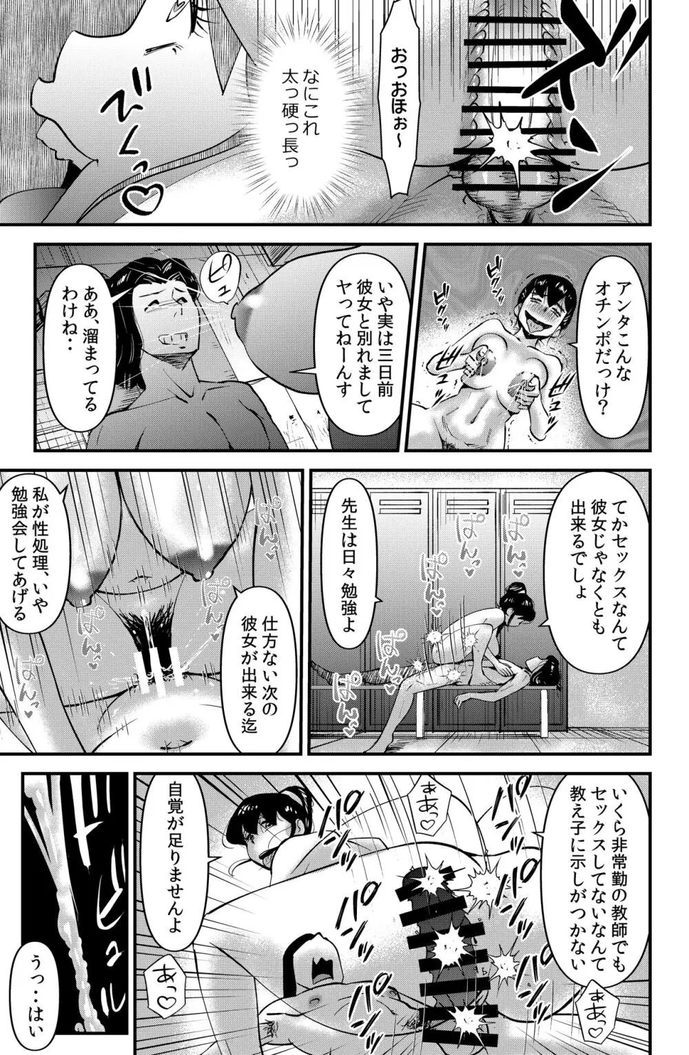 せんせいといっしょ Page.11