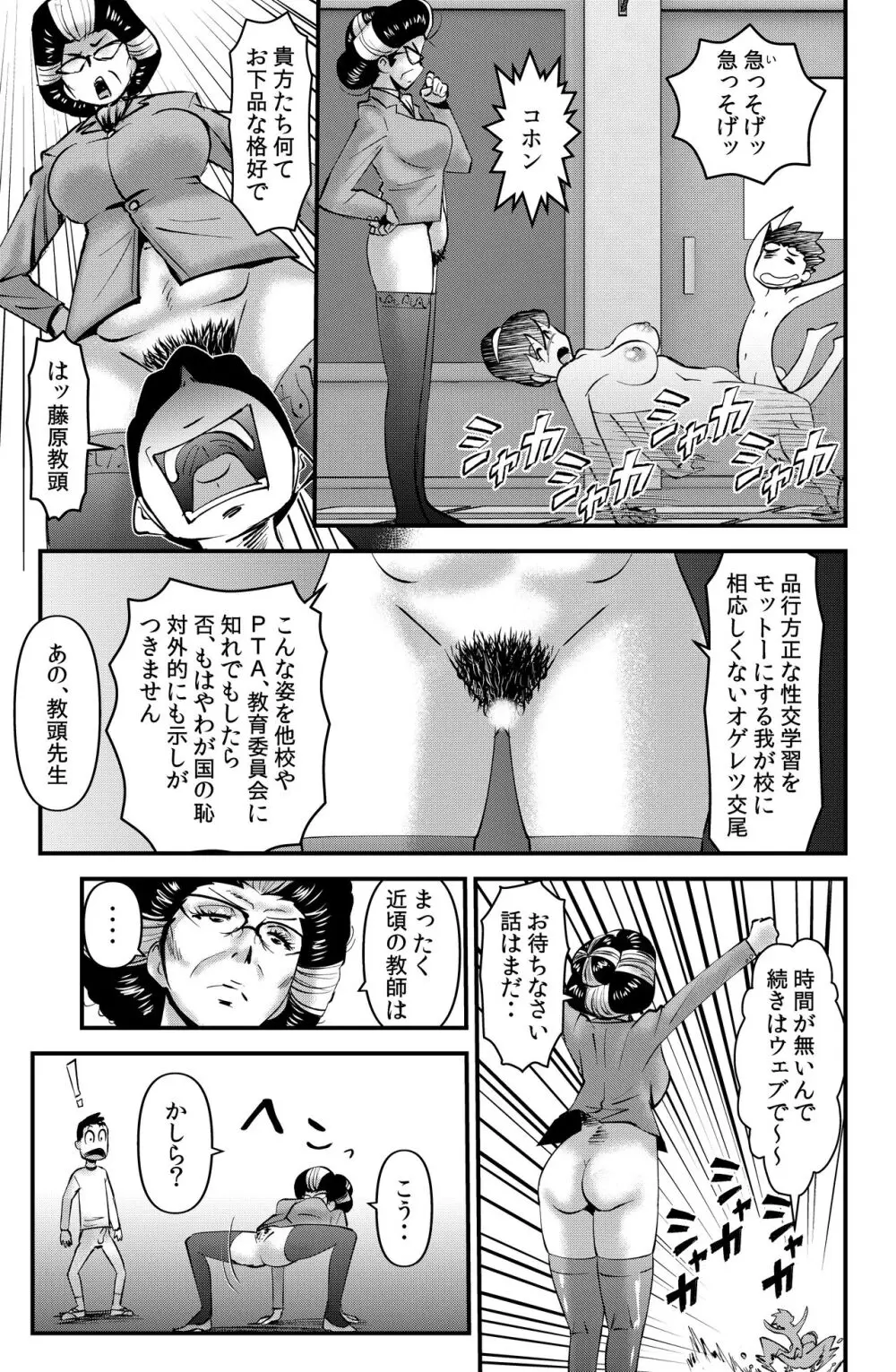 せんせいといっしょ Page.25