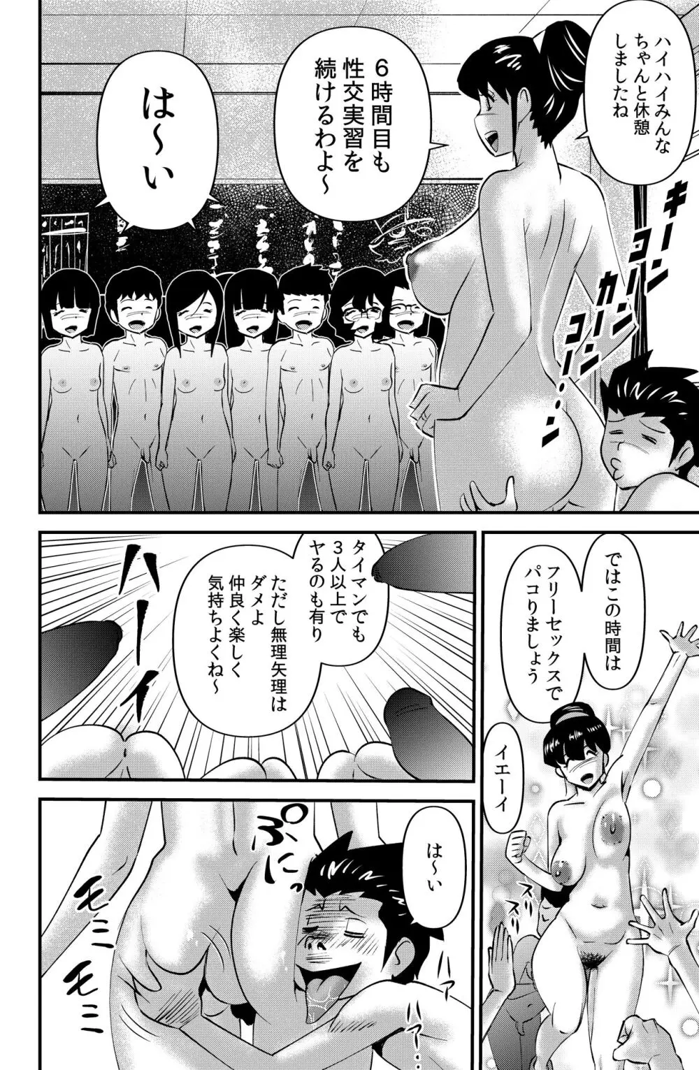 せんせいといっしょ Page.26