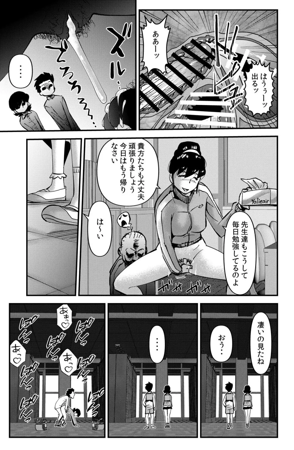 せんせいといっしょ Page.5