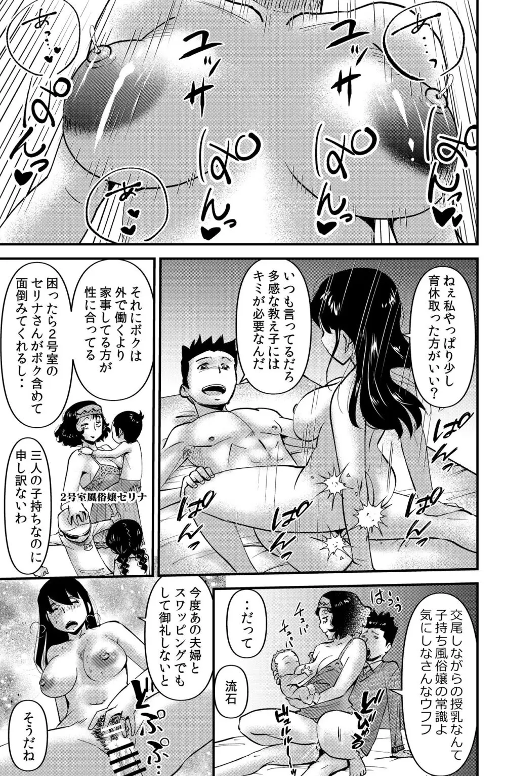 せんせいといっしょ Page.7