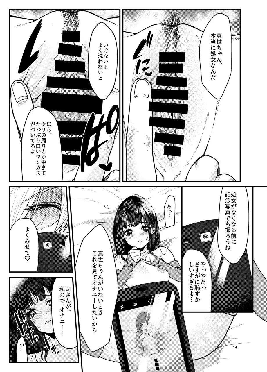 男性アイドルに犯される話 Page.13