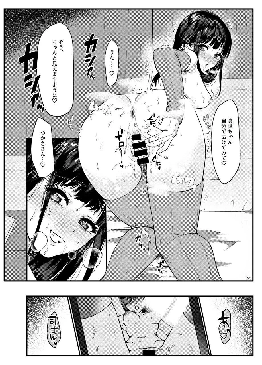 男性アイドルに犯される話 Page.24