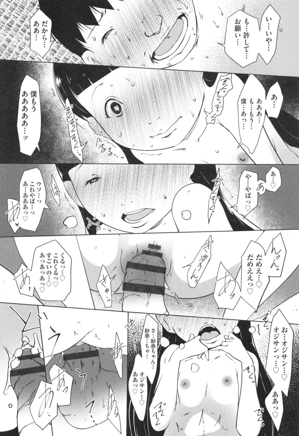 少女組曲 28 Page.113