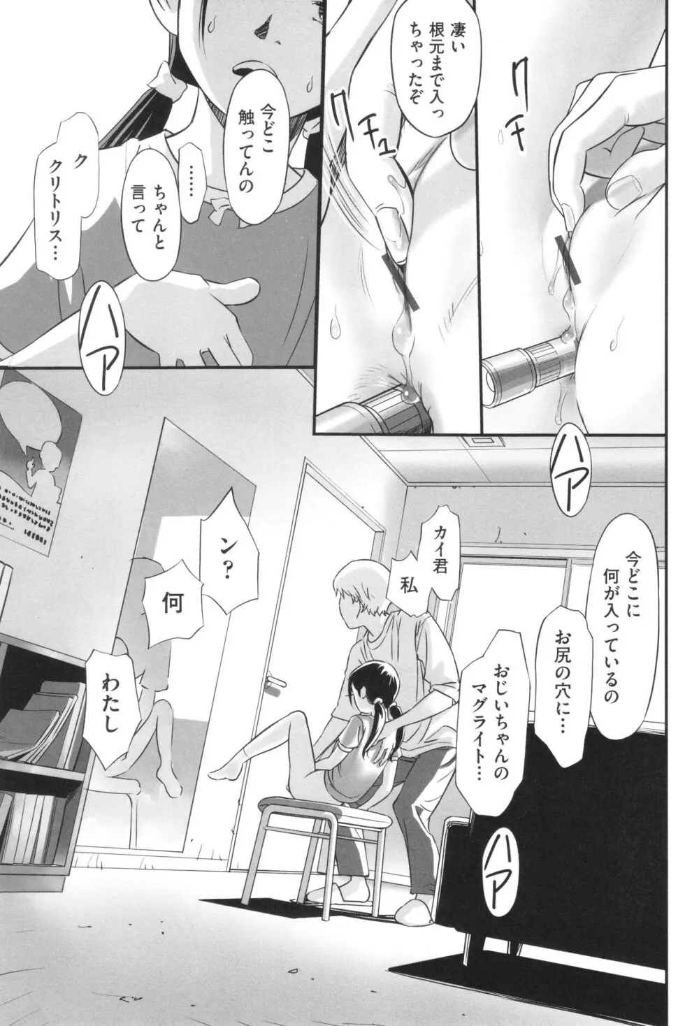 少女組曲 28 Page.84