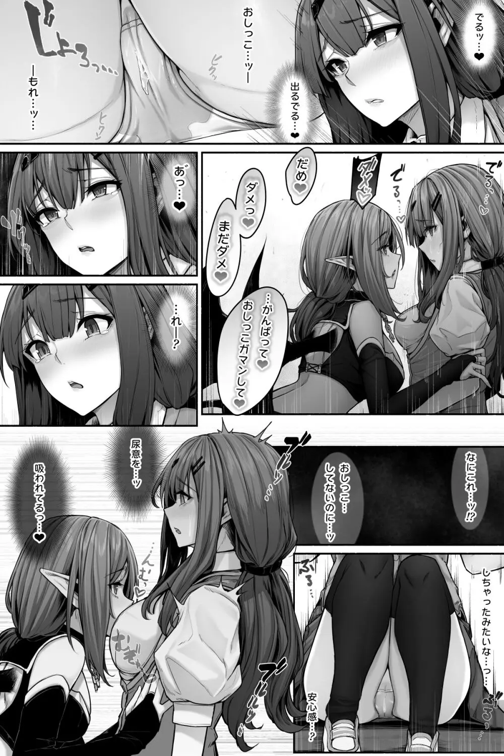 サキュバスに尿意を吸われておしっこさせてもらえない！ Page.10