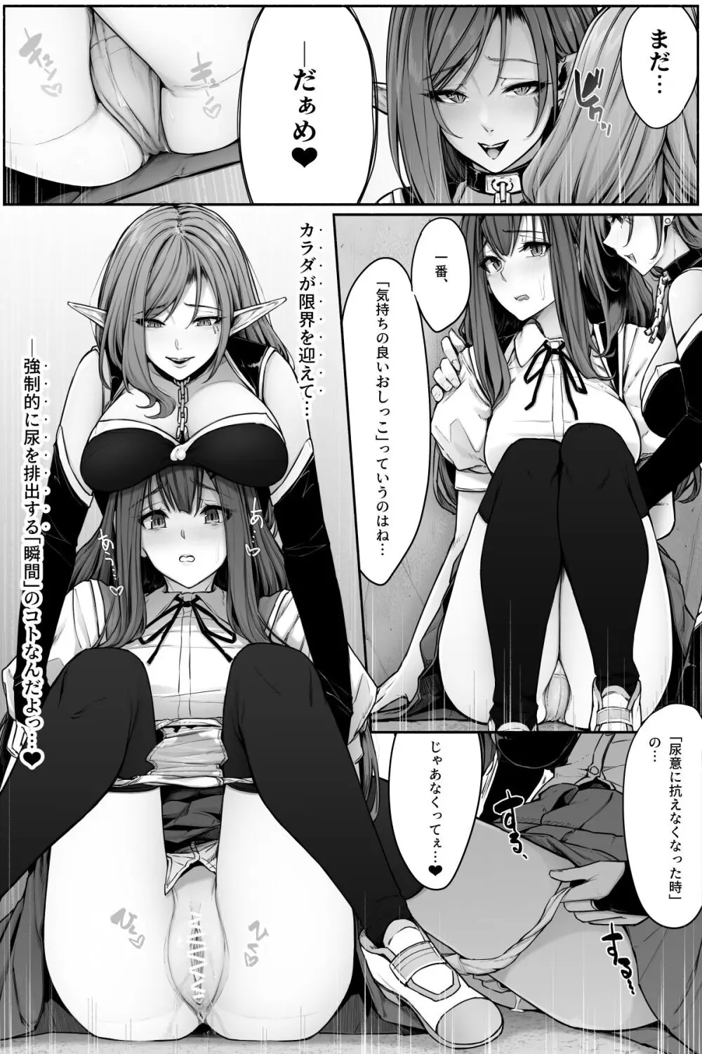 サキュバスに尿意を吸われておしっこさせてもらえない！ Page.11