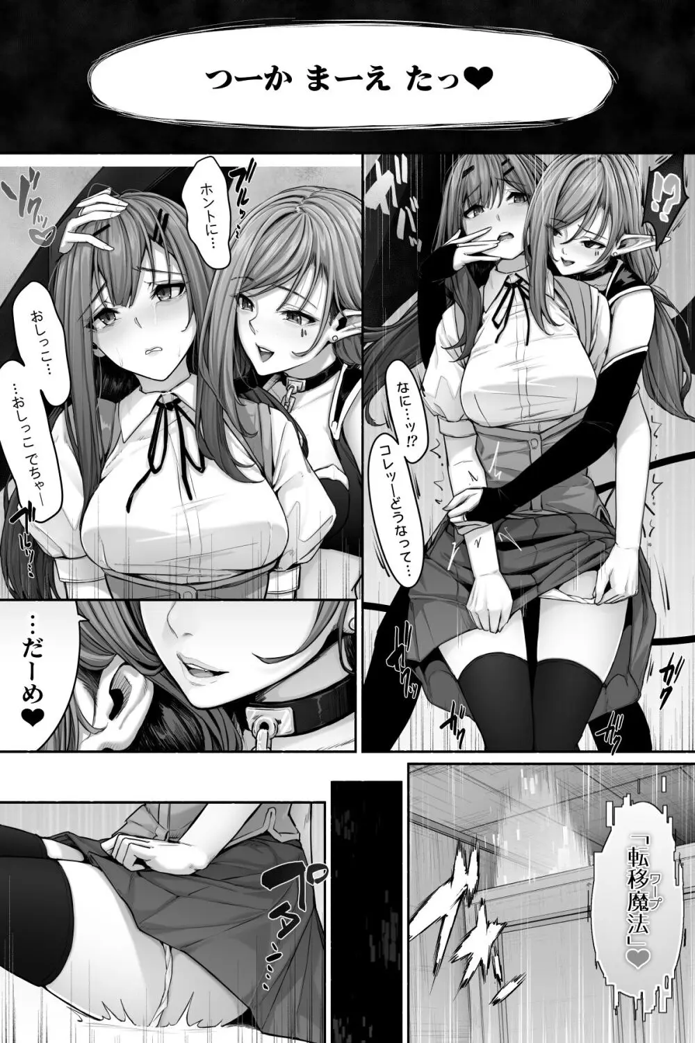 サキュバスに尿意を吸われておしっこさせてもらえない！ Page.6