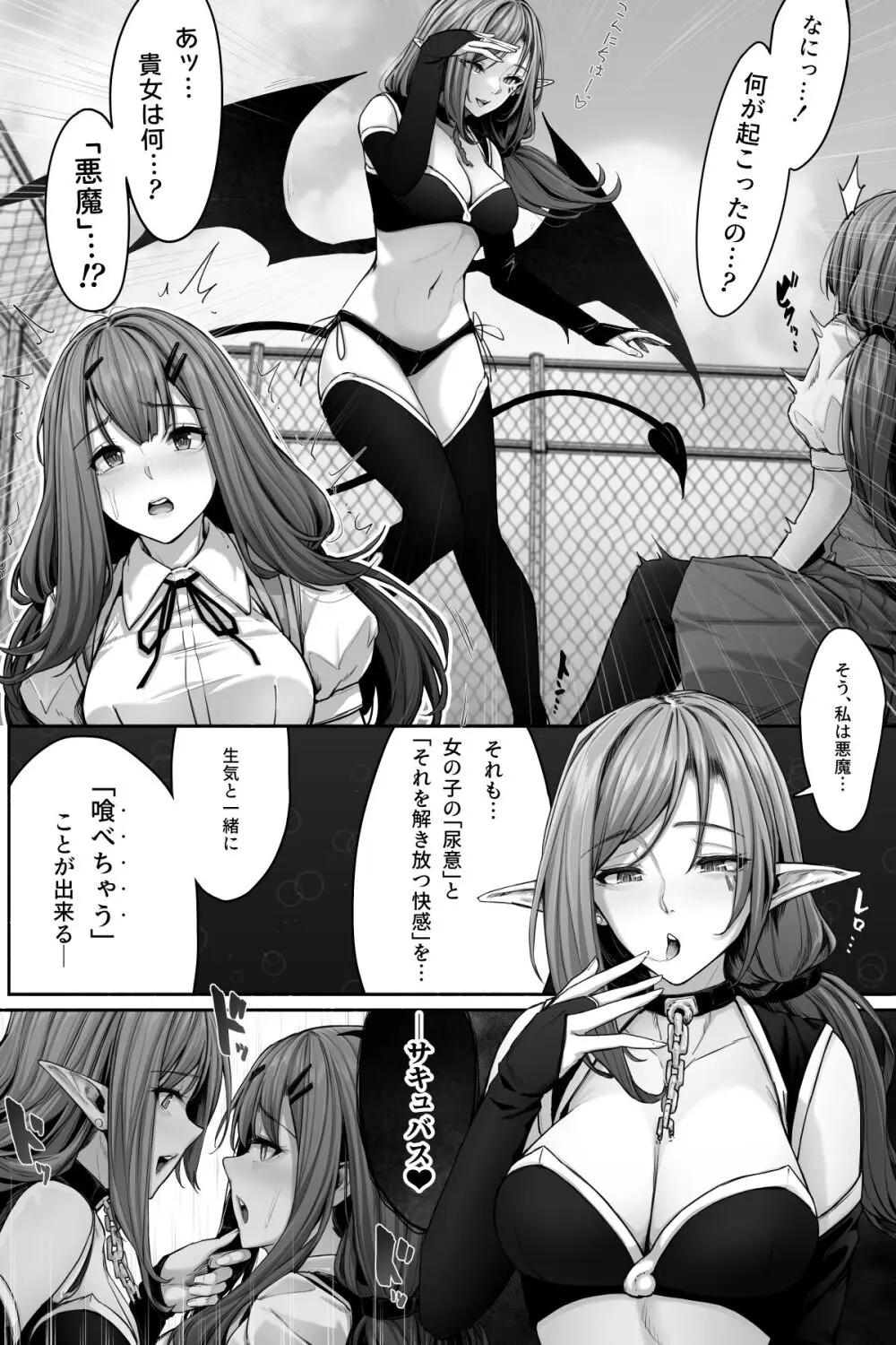 サキュバスに尿意を吸われておしっこさせてもらえない！ Page.7