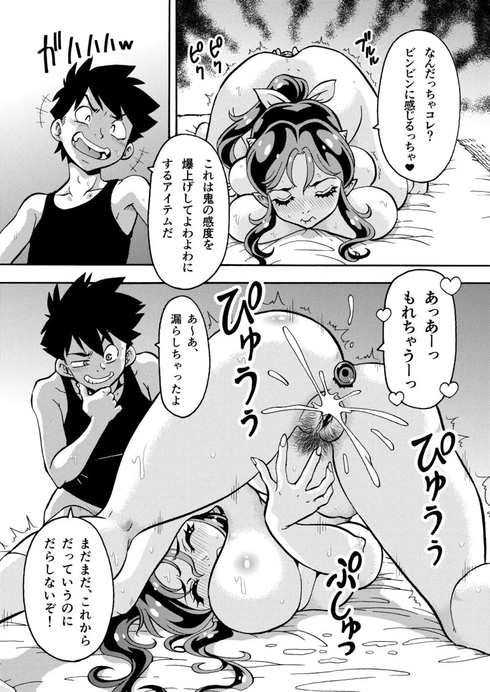 人妻ラムちゃん33歳 Page.9