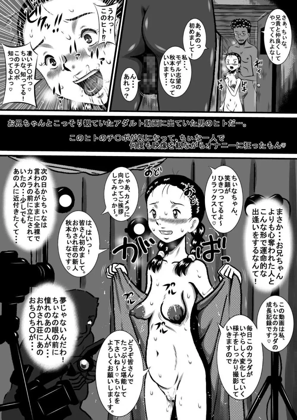 おかされ荘のちぃなちゃん。ヌードモデルの卵、ちぃなの肉体成長記録!「前編」 Page.23