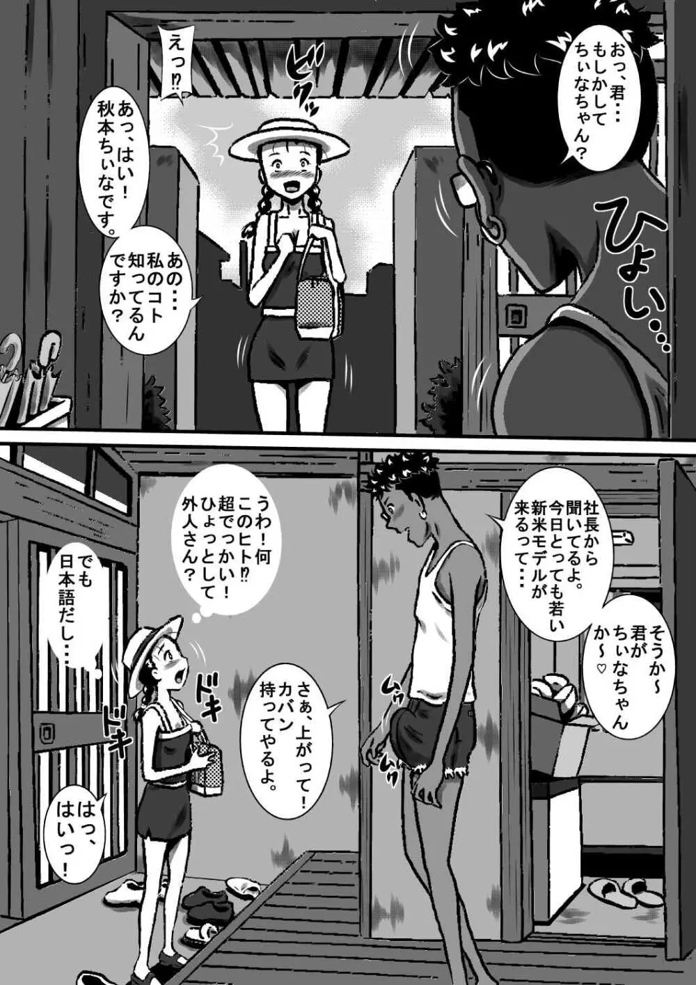 おかされ荘のちぃなちゃん。ヌードモデルの卵、ちぃなの肉体成長記録!「前編」 Page.3