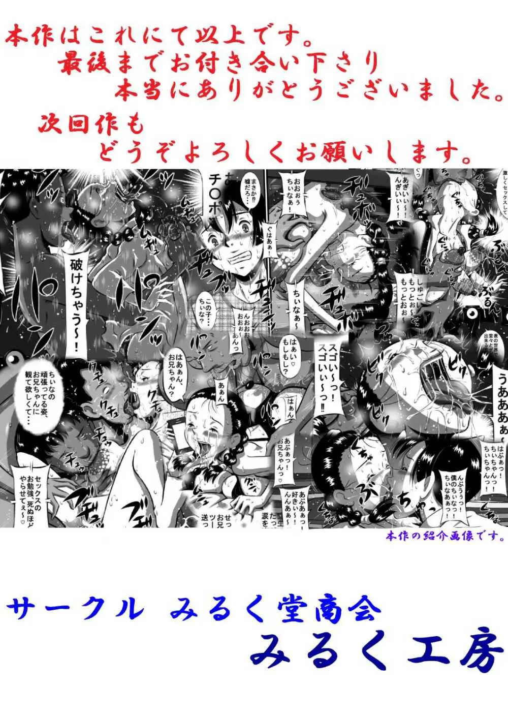 おかされ荘のちぃなちゃん!ヌードモデルの卵、ちぃなの肉体成長記録!後編 みんなで ちぃなのお乳、こねくり回してぇ～! Page.181