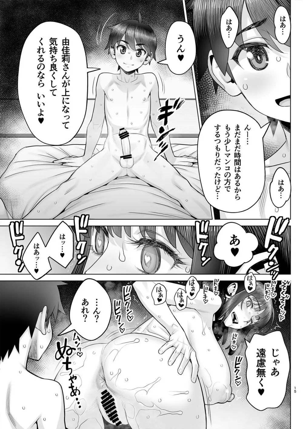 美人妻 槇村由佳莉シリーズ はじめてのお泊りセックス【後編】 Page.16