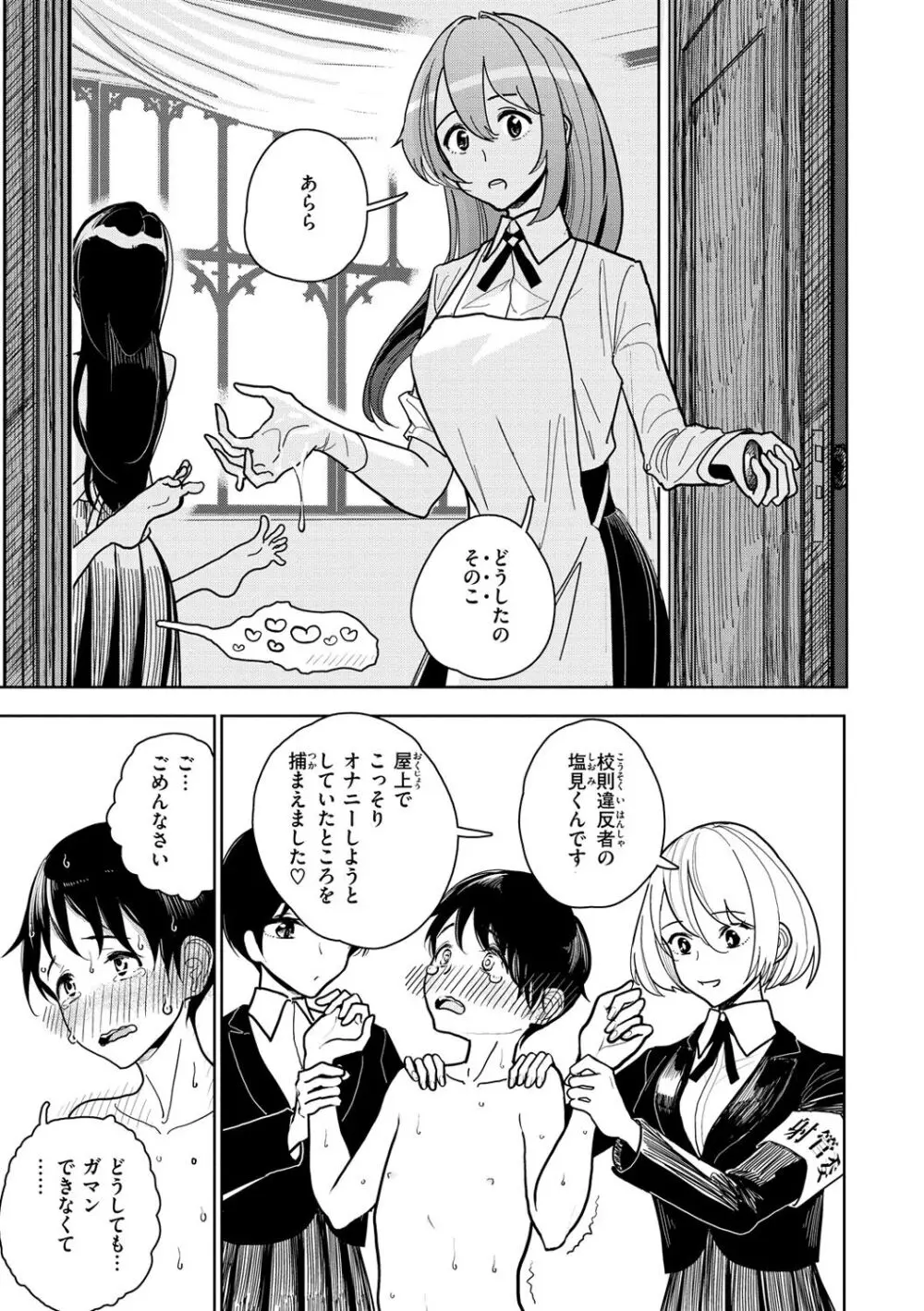 極甘にゅるトロ天国 Page.13