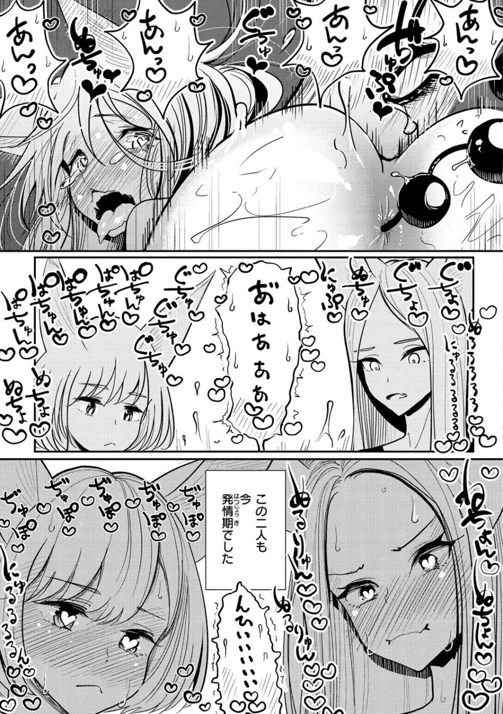 極甘にゅるトロ天国 Page.139