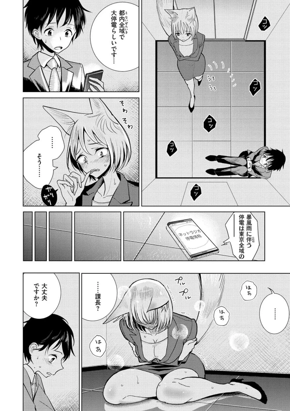 極甘にゅるトロ天国 Page.154