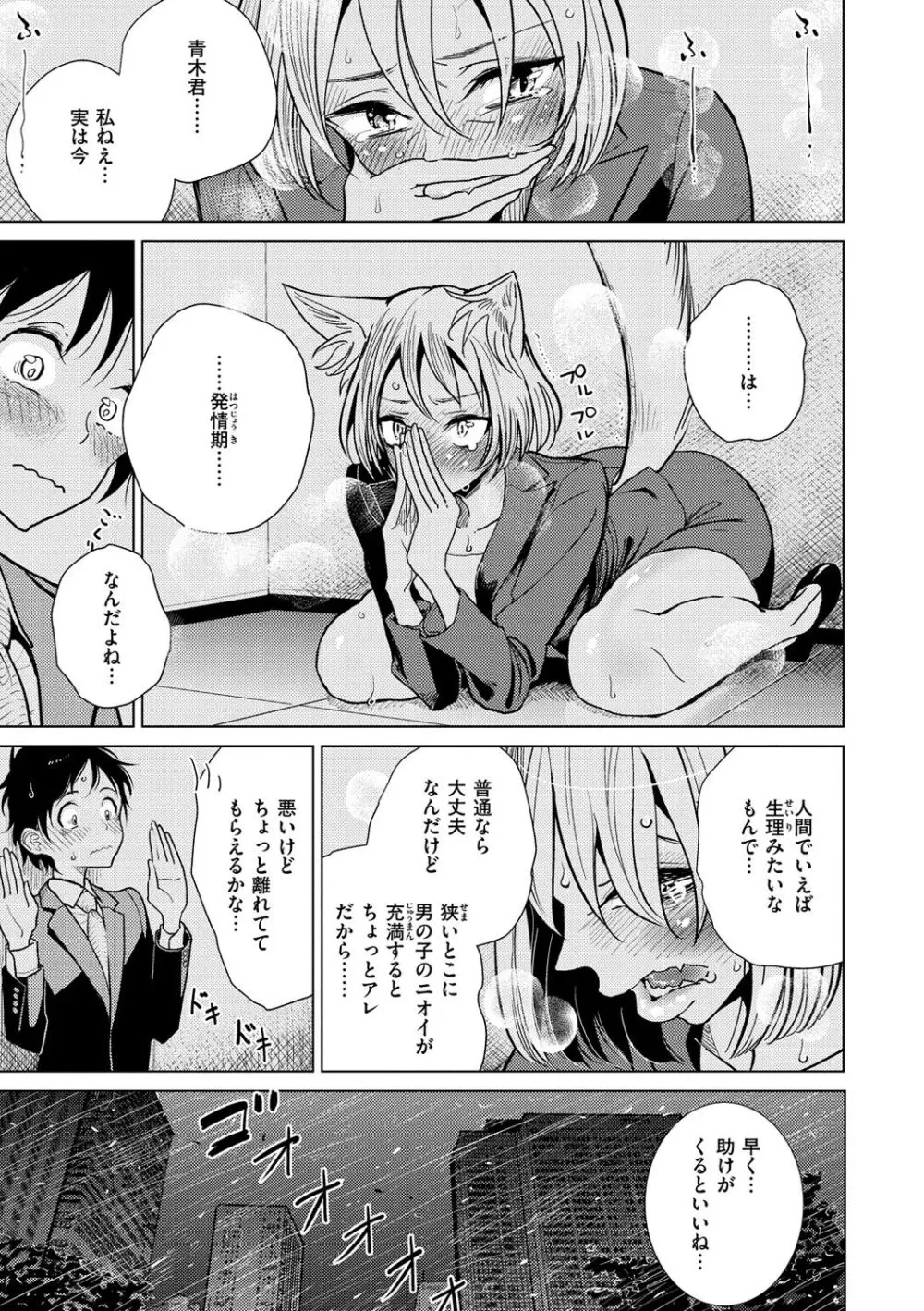 極甘にゅるトロ天国 Page.155