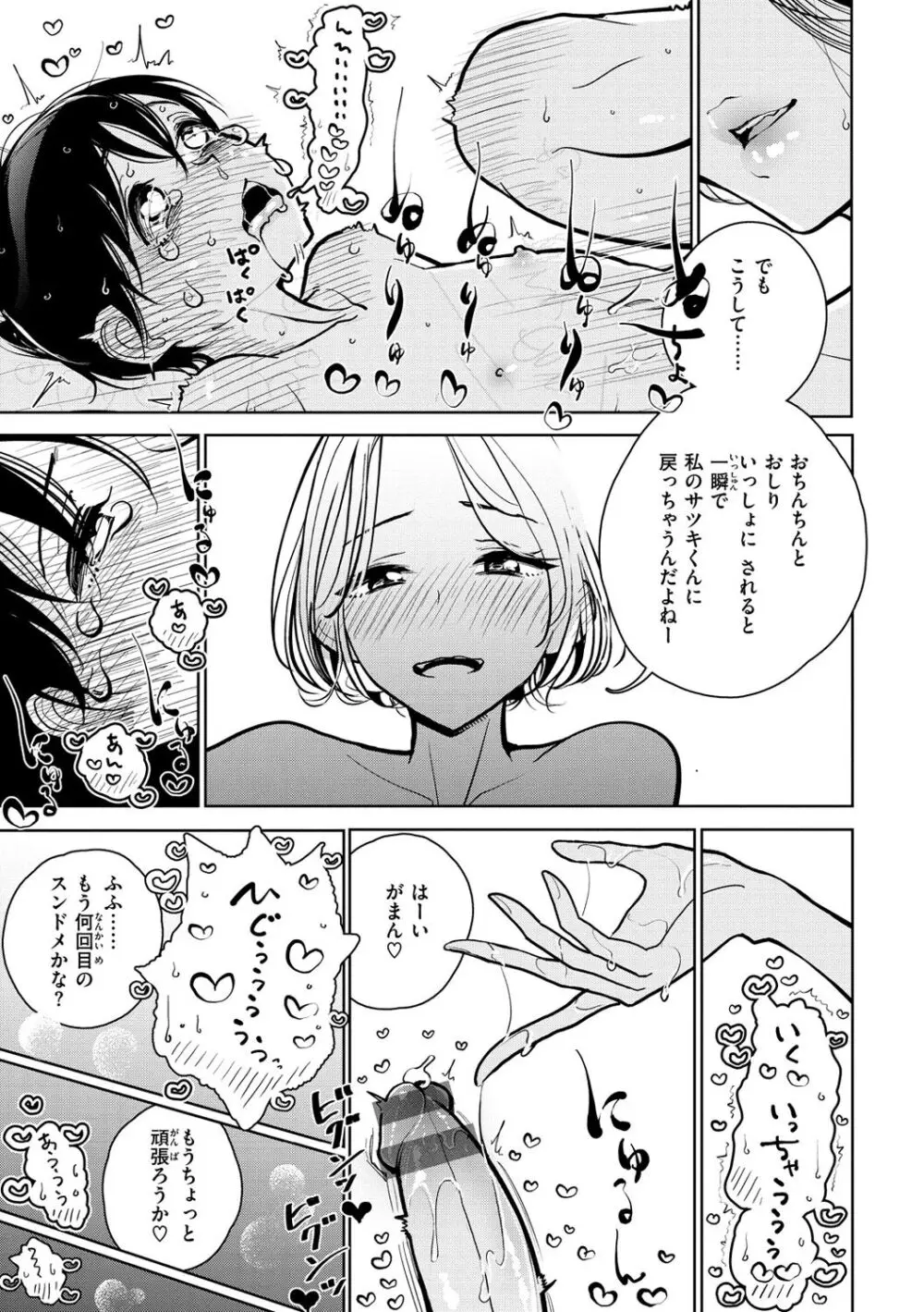 極甘にゅるトロ天国 Page.39