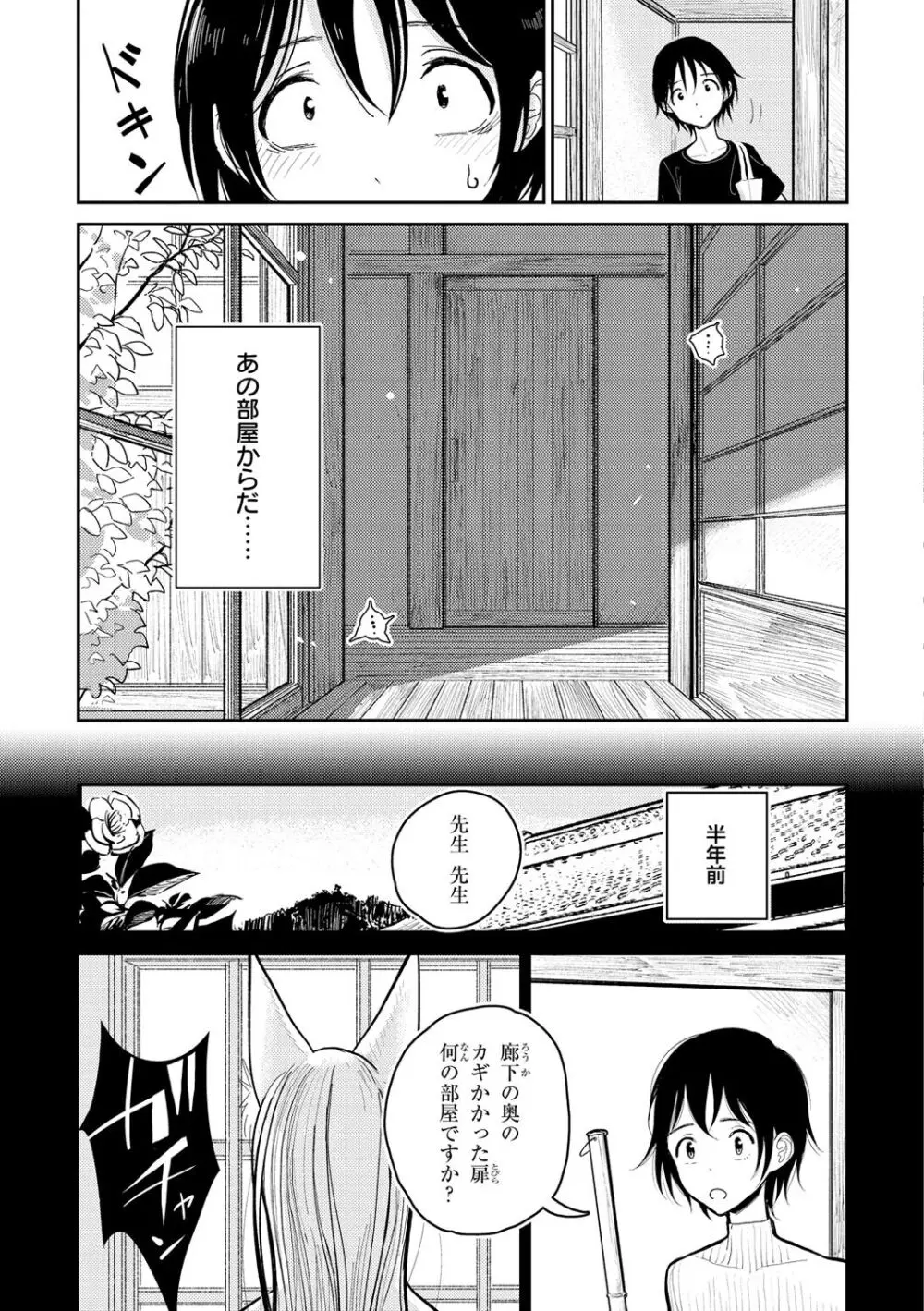 極甘にゅるトロ天国 Page.67