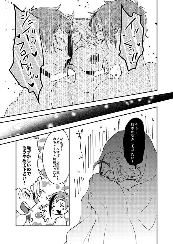 双子に愛されすぎて今日も眠れない Page.19