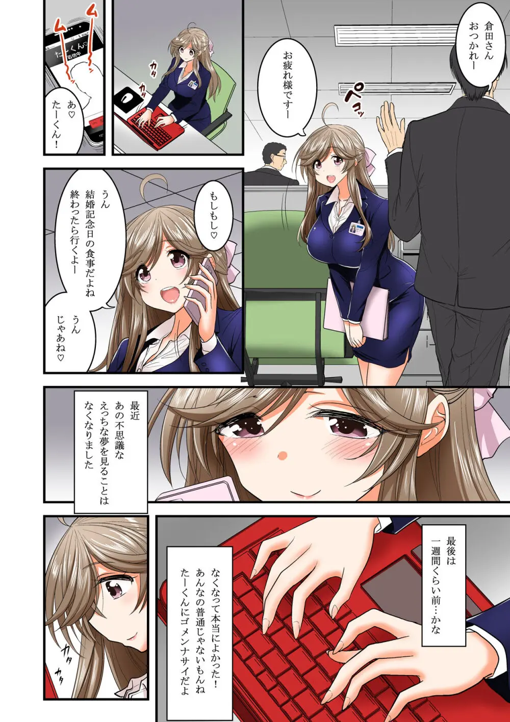 催眠 寝盗られ人妻さん… ～色艶～ Page.18