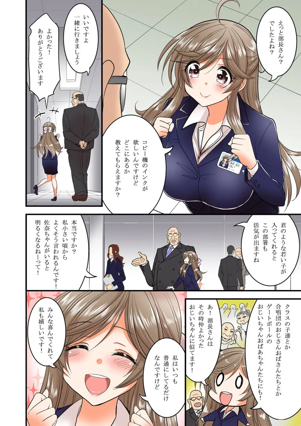 催眠 寝盗られ人妻さん… ～色艶～ Page.6