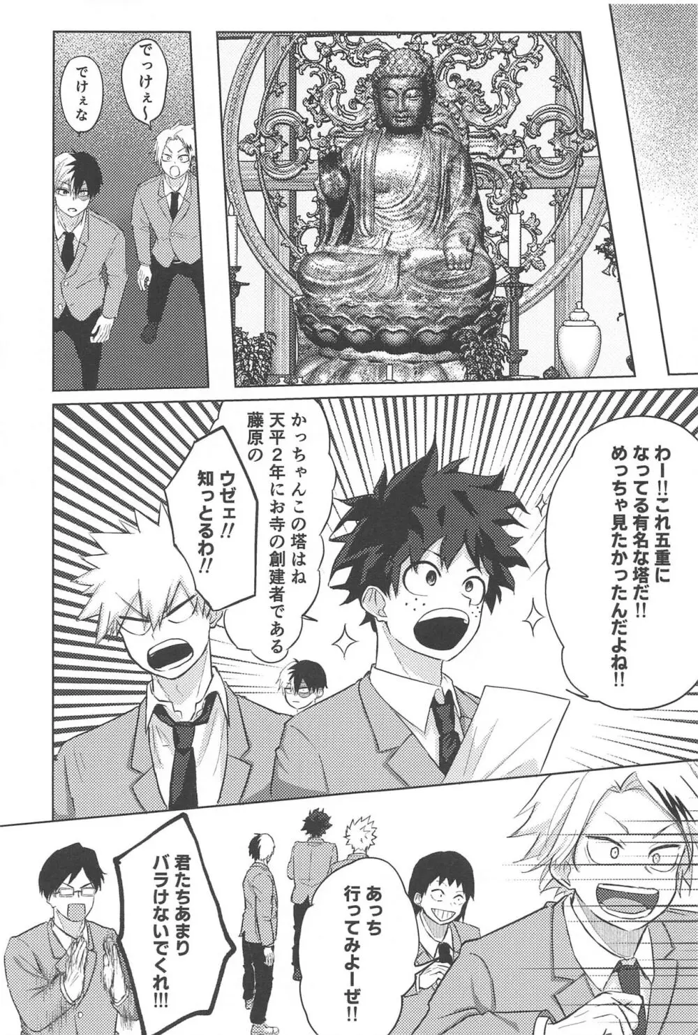 みつけた恋が赤くなるとき Page.12