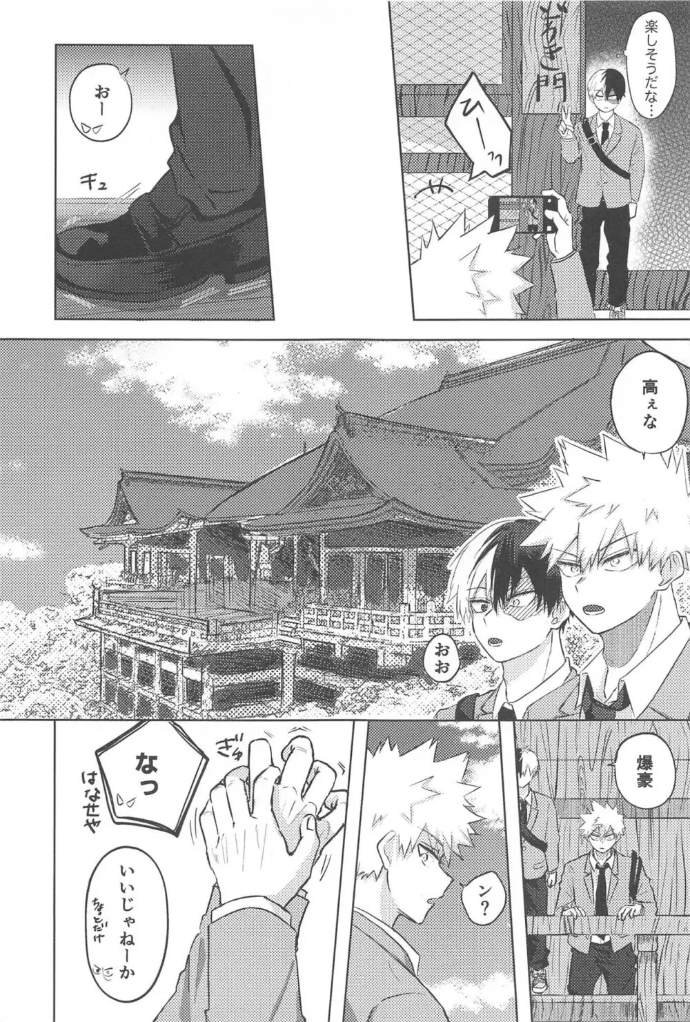 みつけた恋が赤くなるとき Page.20