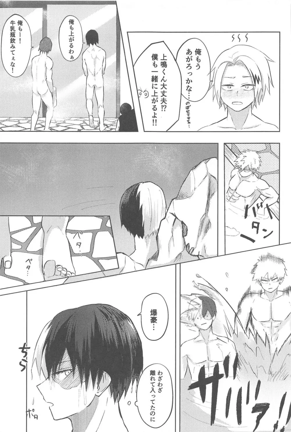 みつけた恋が赤くなるとき Page.26