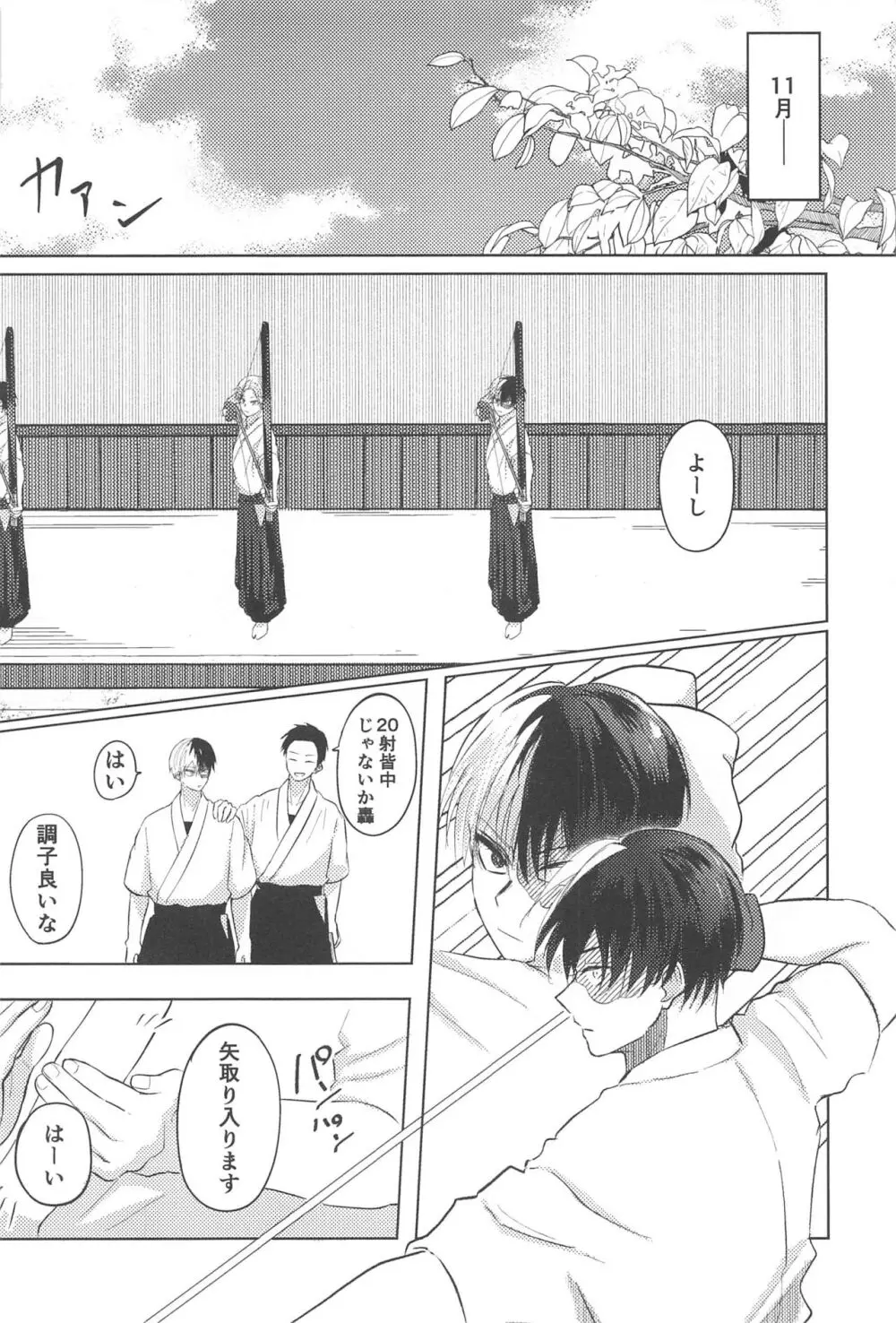 みつけた恋が赤くなるとき Page.31