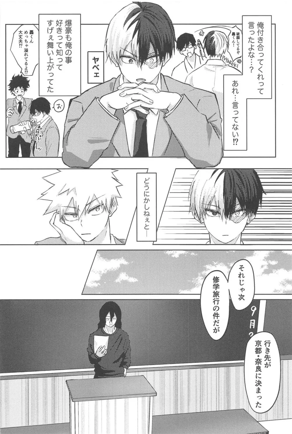 みつけた恋が赤くなるとき Page.5