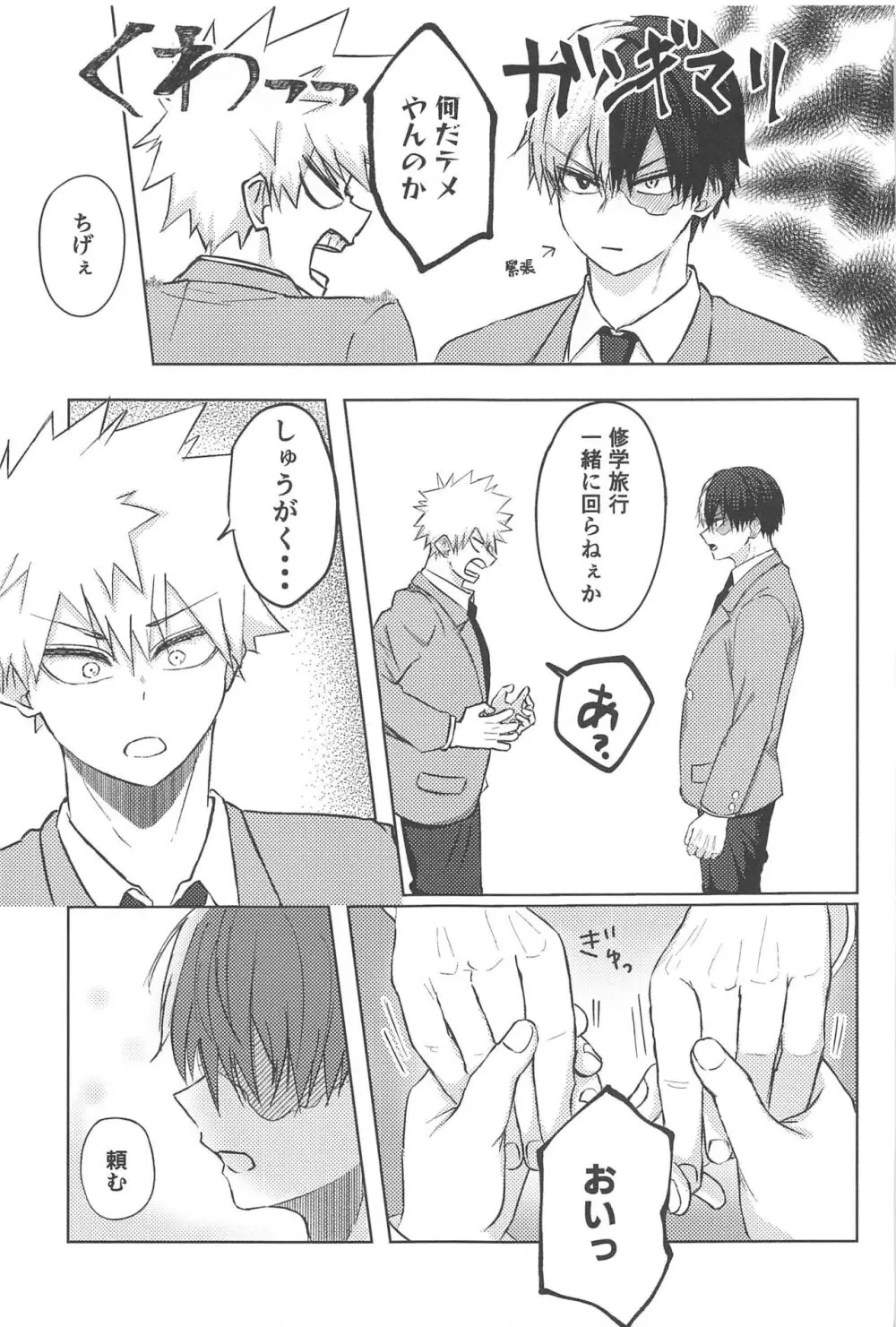 みつけた恋が赤くなるとき Page.8