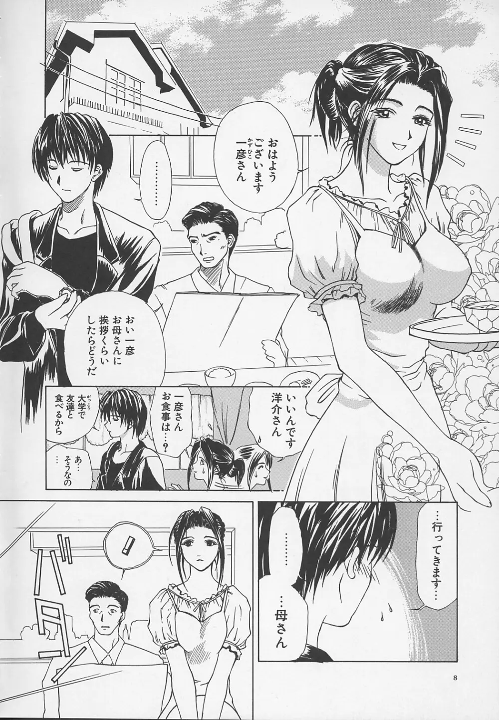 艶母 -完全版- Page.11