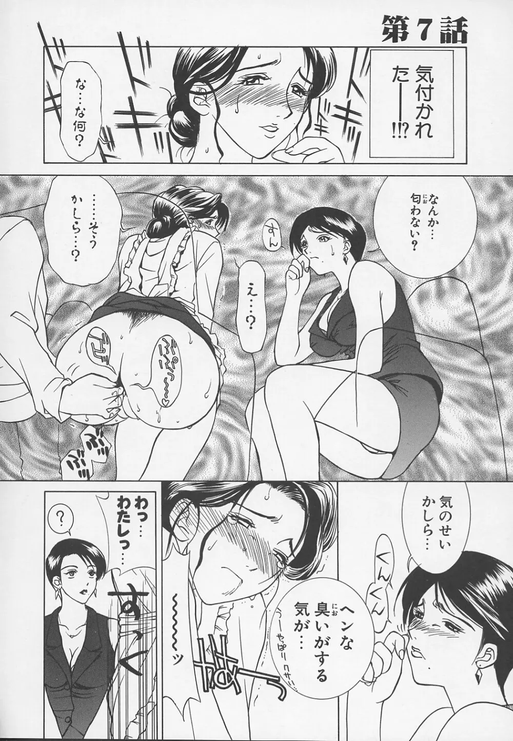 艶母 -完全版- Page.123