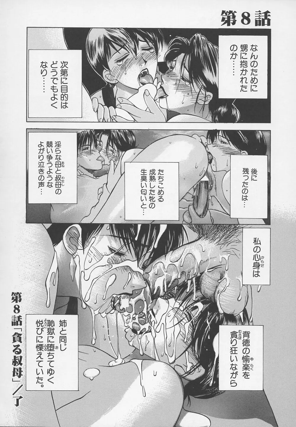 艶母 -完全版- Page.149