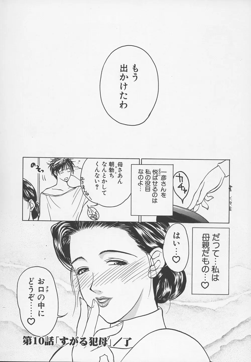 艶母 -完全版- Page.181