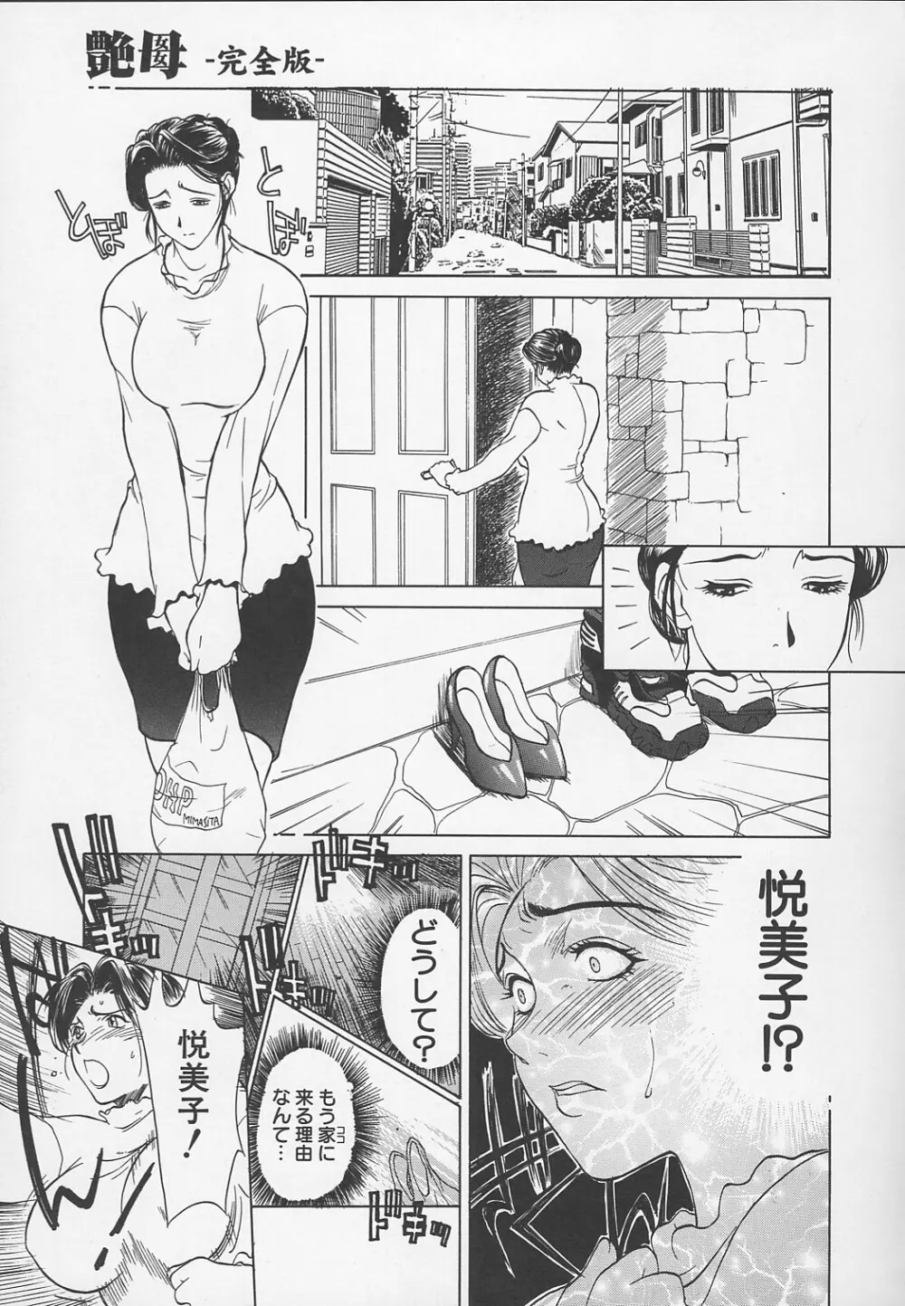 艶母 -完全版- Page.200