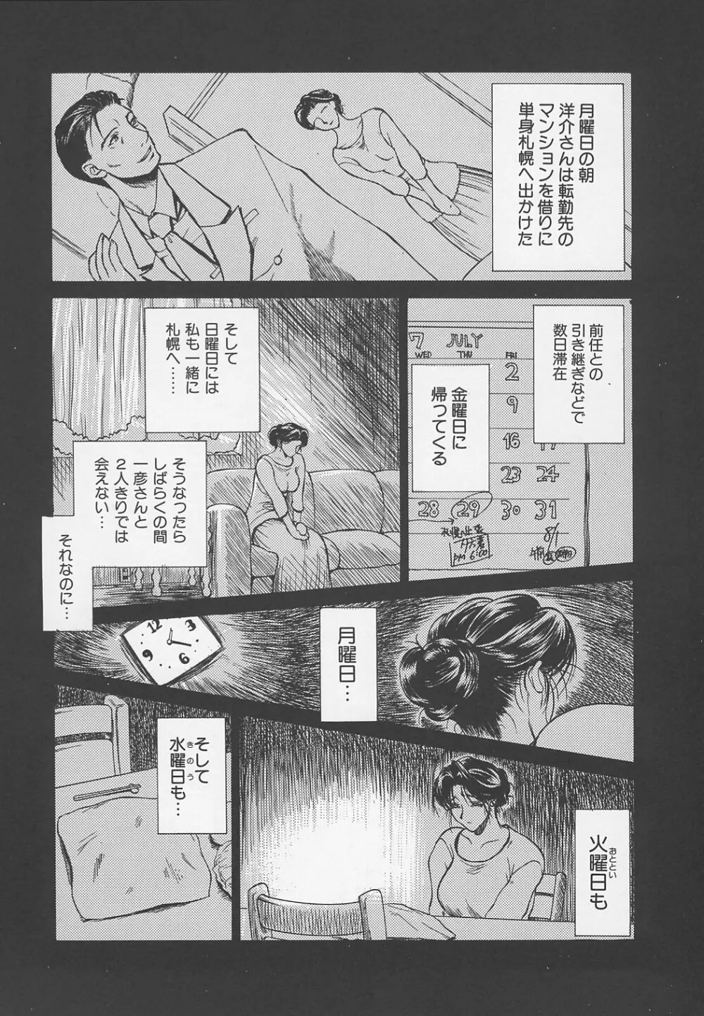 艶母 -完全版- Page.214