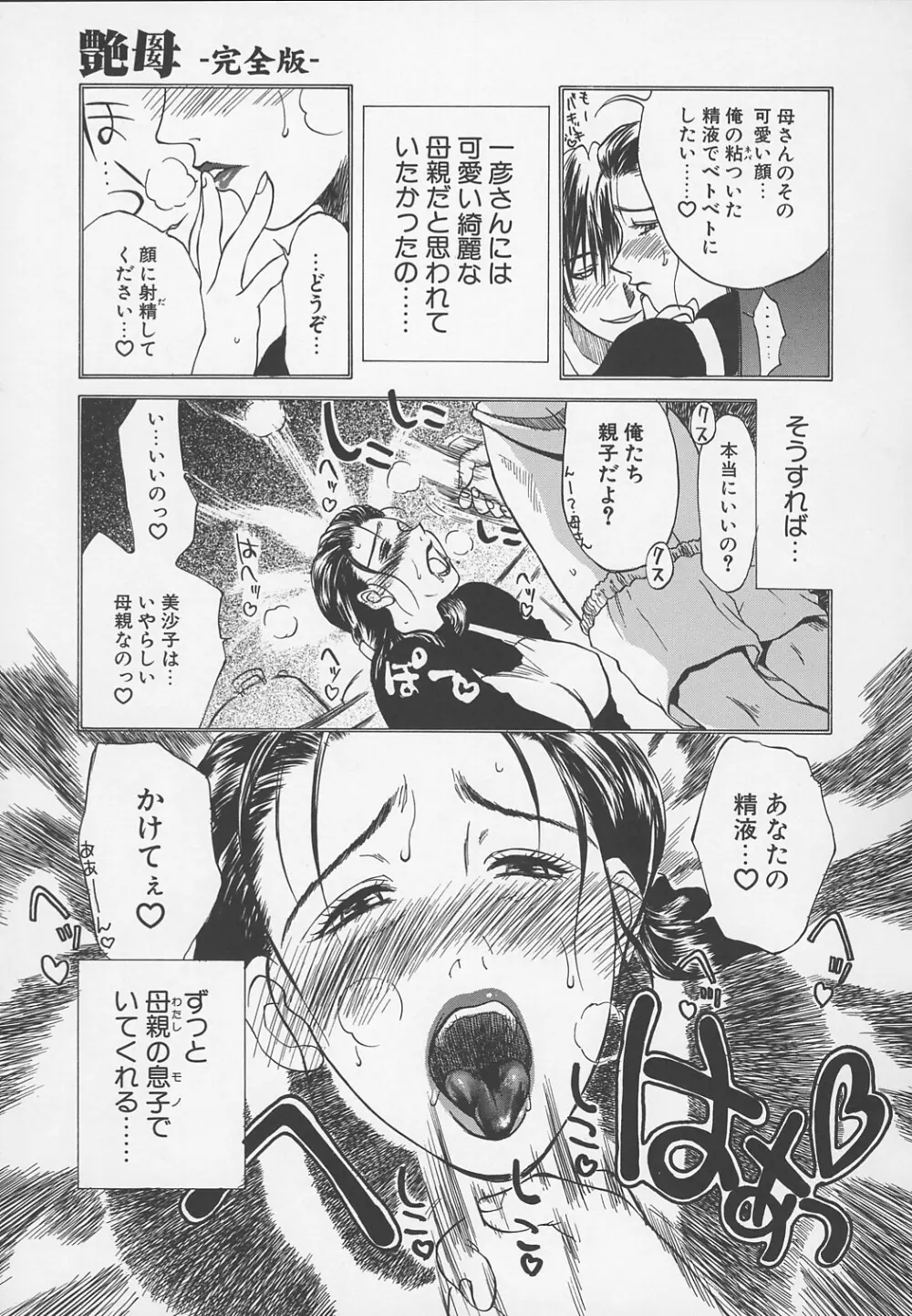 艶母 -完全版- Page.222