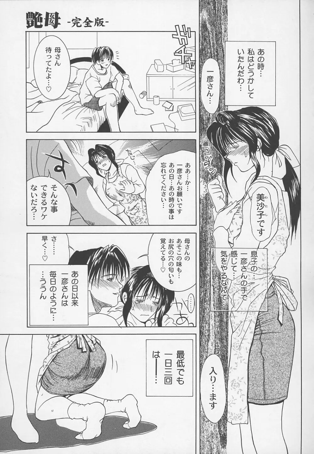 艶母 -完全版- Page.54