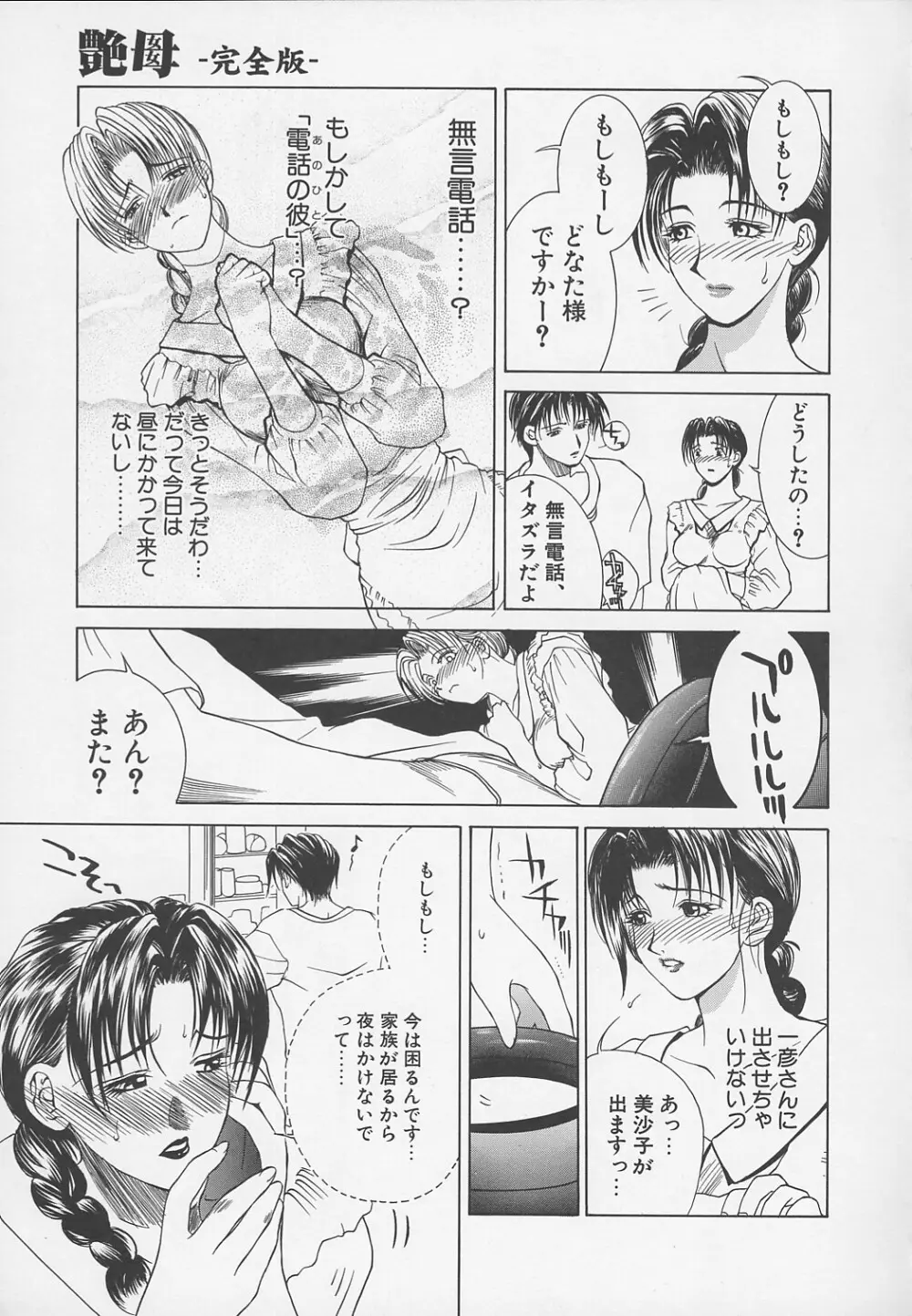 艶母 -完全版- Page.60