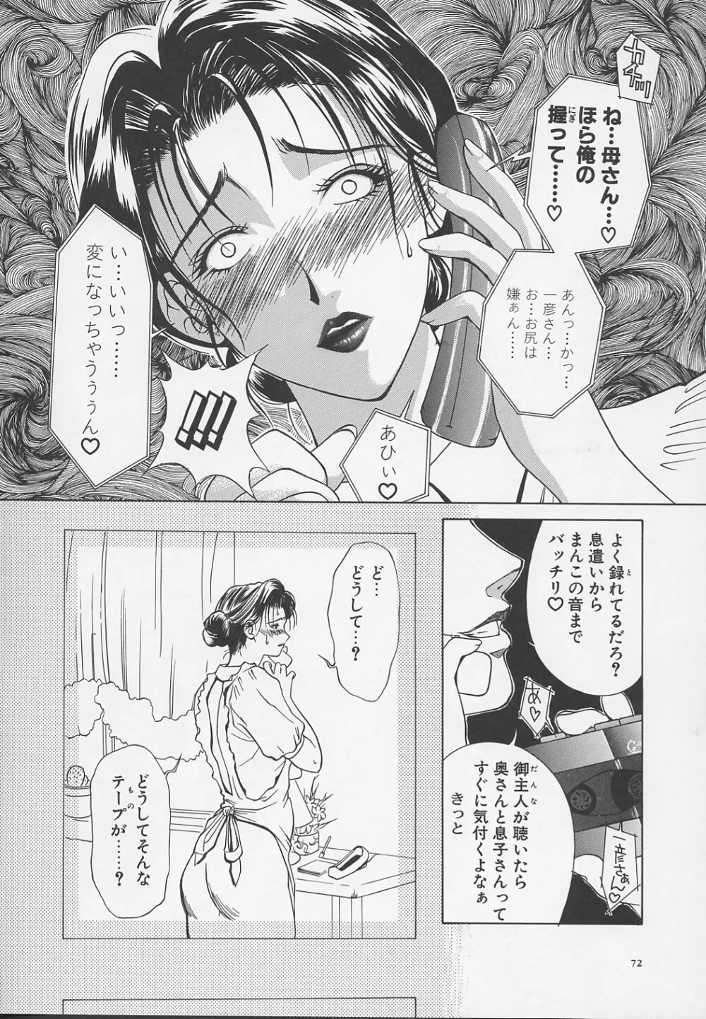 艶母 -完全版- Page.75