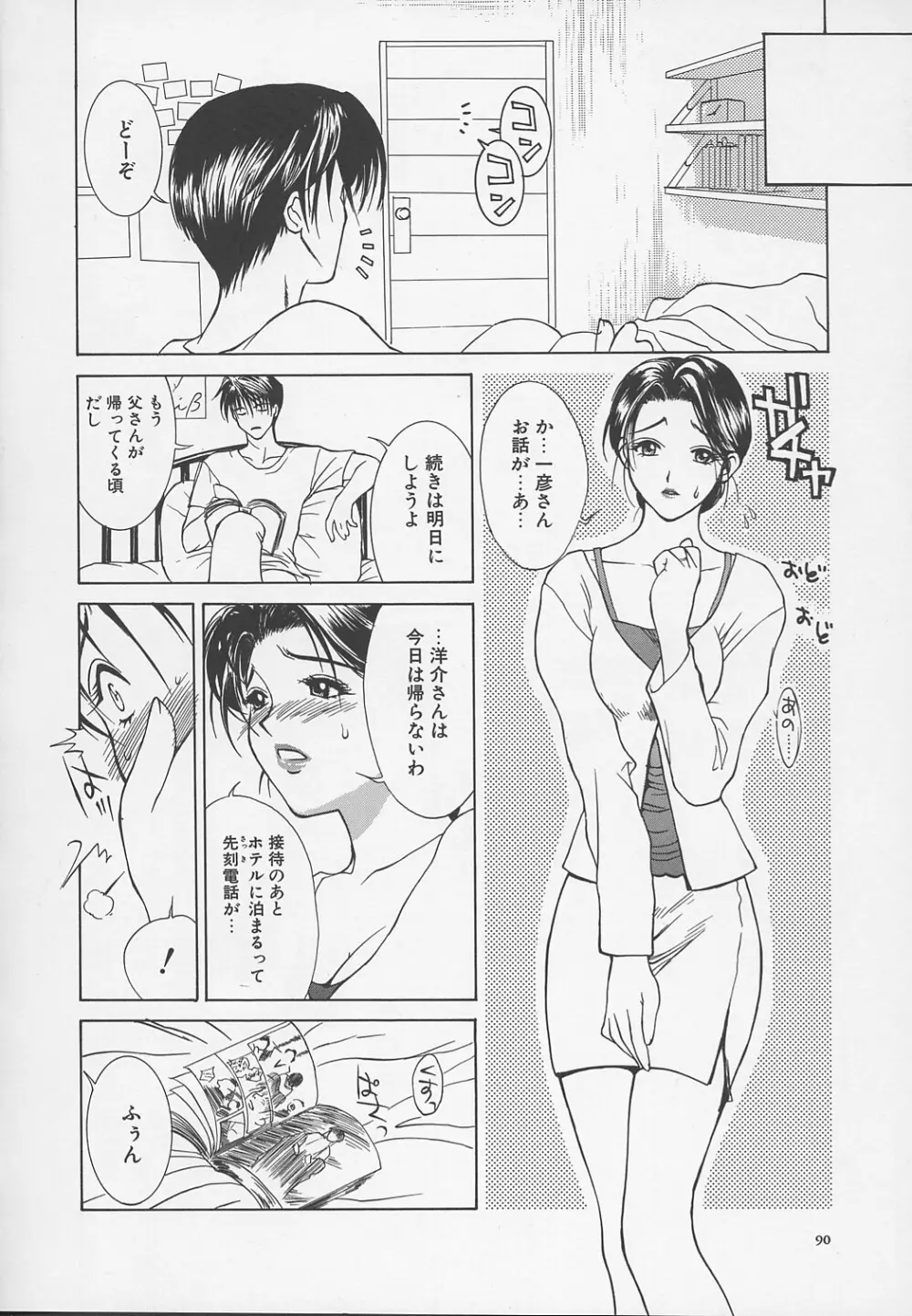 艶母 -完全版- Page.93