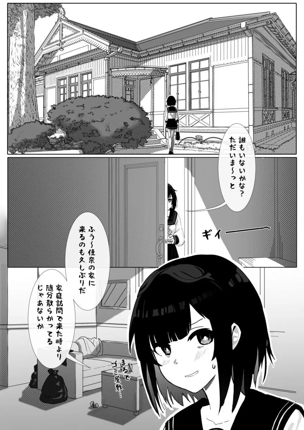 皮モノ問題生 #1 渡辺佳奈、2 Page.1