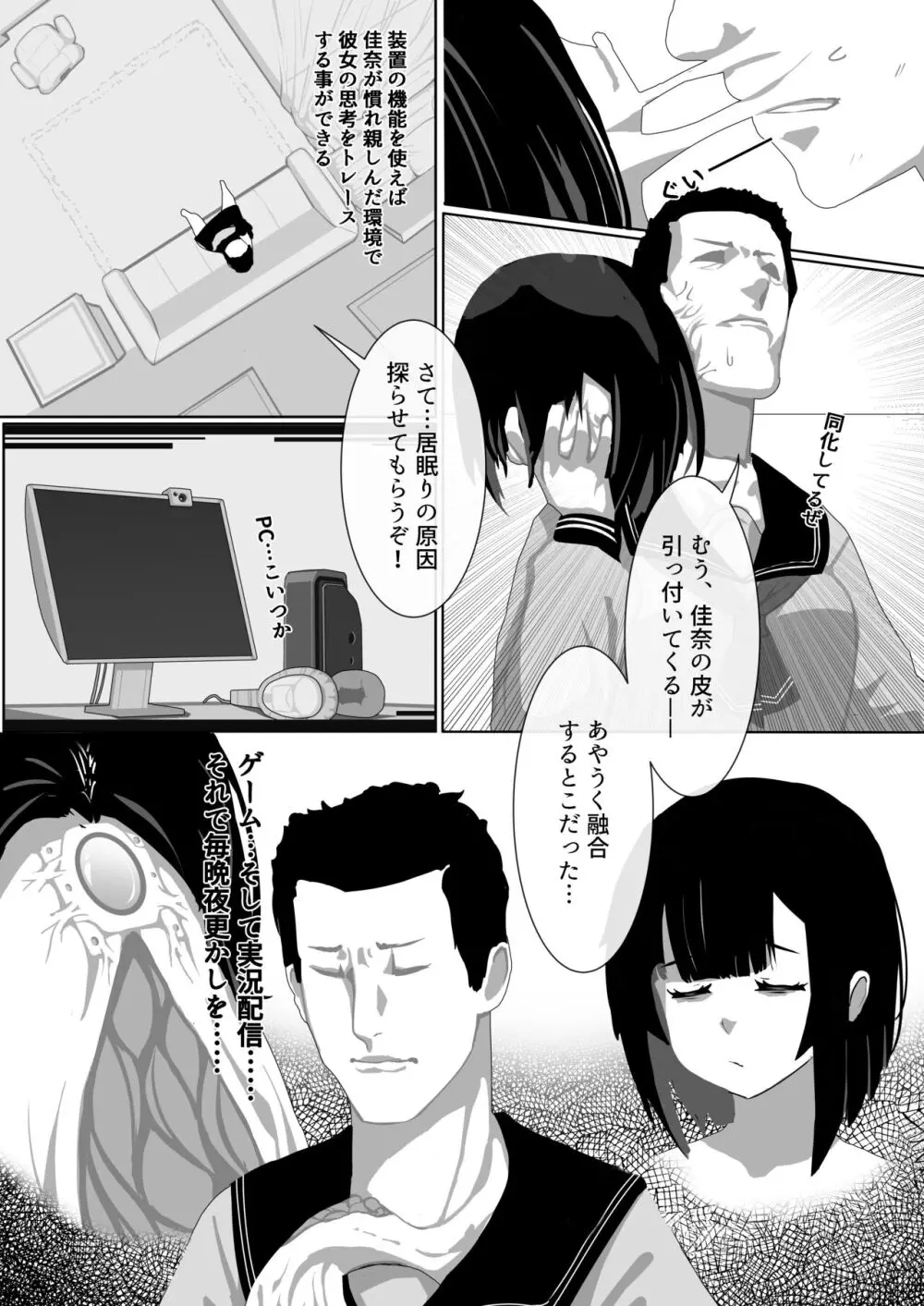 皮モノ問題生 #1 渡辺佳奈、2 Page.3