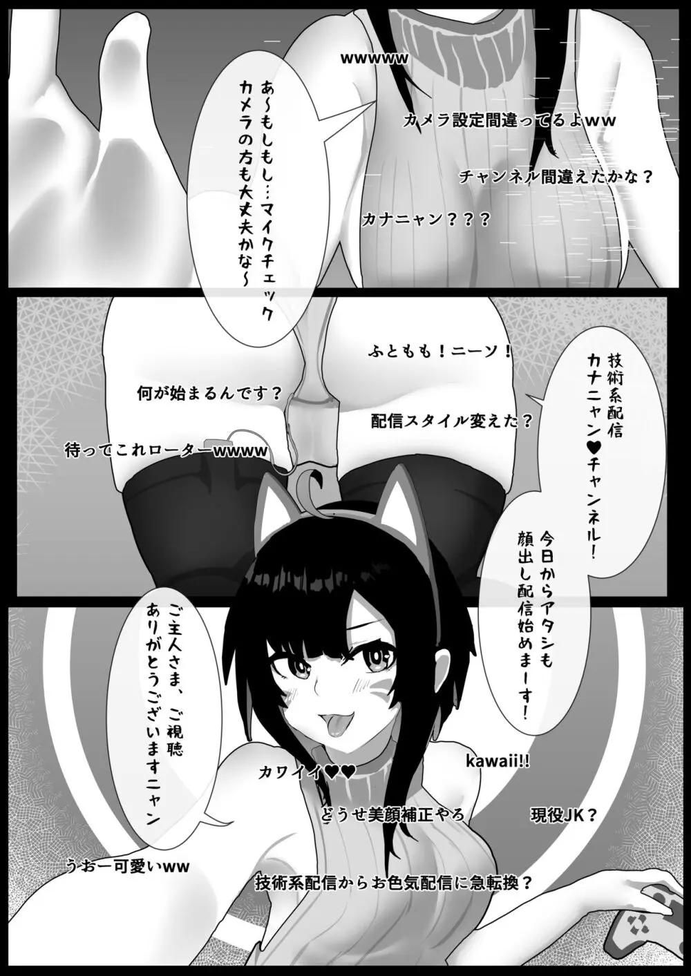 皮モノ問題生 #1 渡辺佳奈、2 Page.5