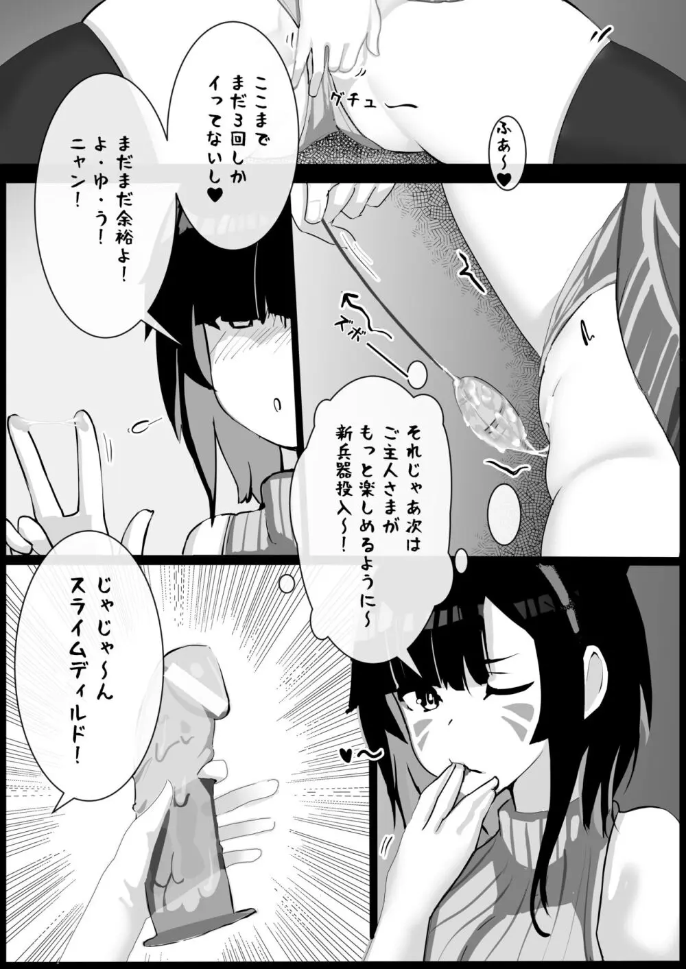 皮モノ問題生 #1 渡辺佳奈、2 Page.8